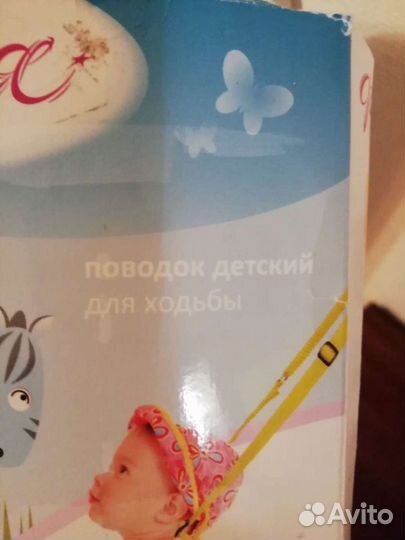 Детские возжи