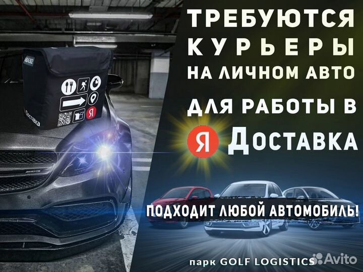 Работа на своем легковом автомобиле