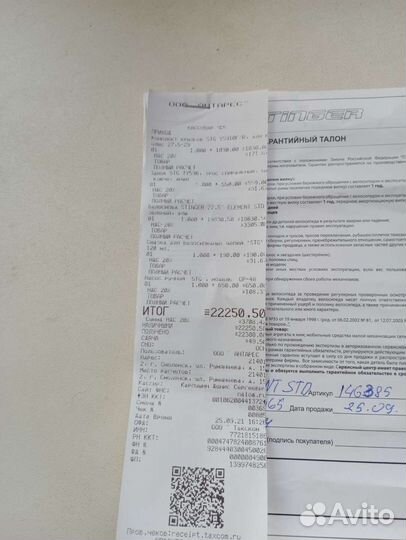 Stinger 27.5 element STD