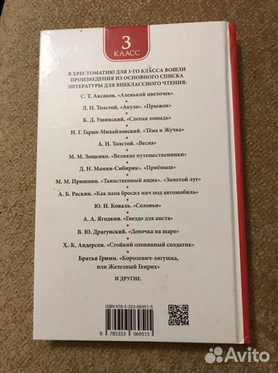 Хрестоматия 3 класс
