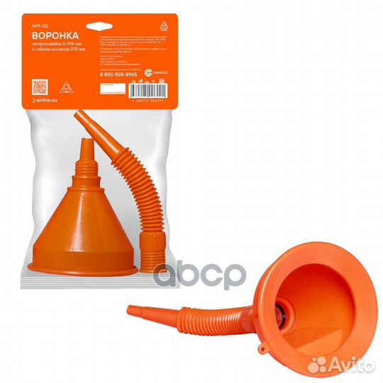 Воронка непроливайка D-135 мм, с гибким носиком