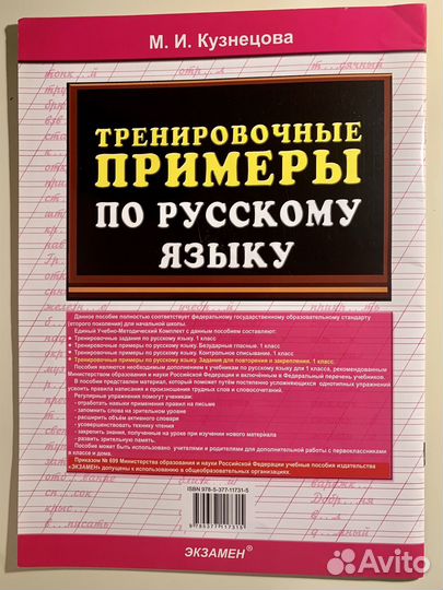 Примеры по русскому языку 1 класс