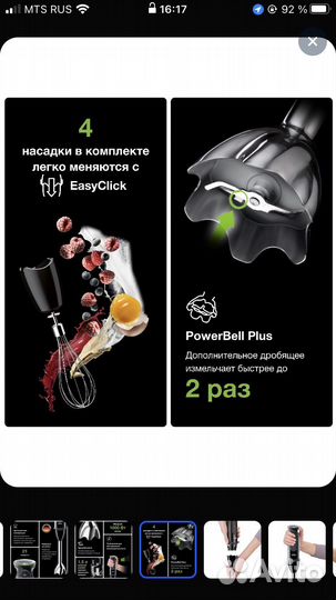 Блендер погружной Braun