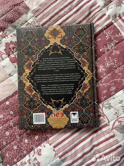 Омар хайям рубаи подарочные издания