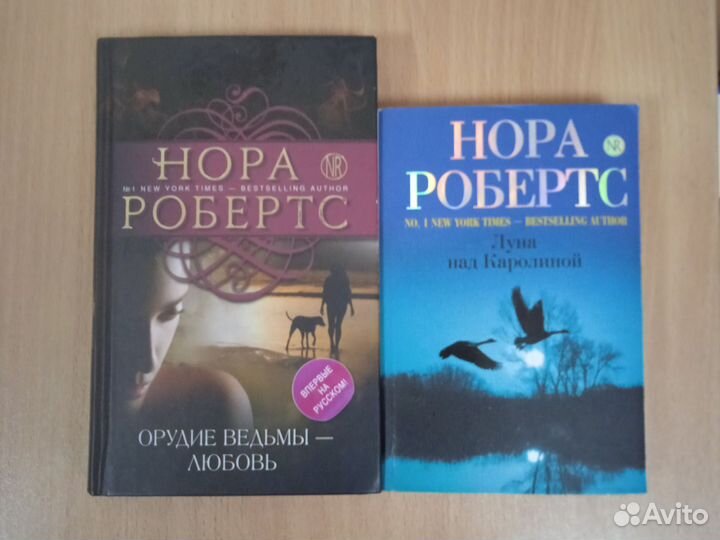 Нора Робертс (Цена за все)