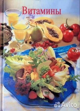 Мюллер-Урбан Кристиане, Хюлла Силке. Витамины