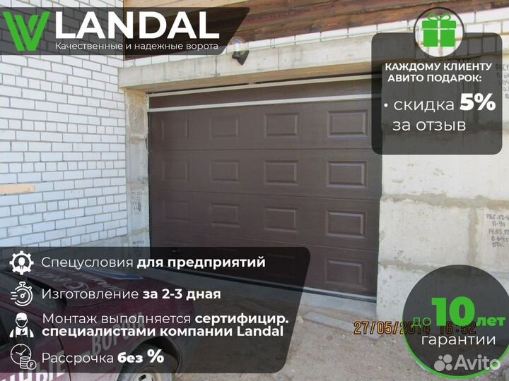 Автоматические ворота