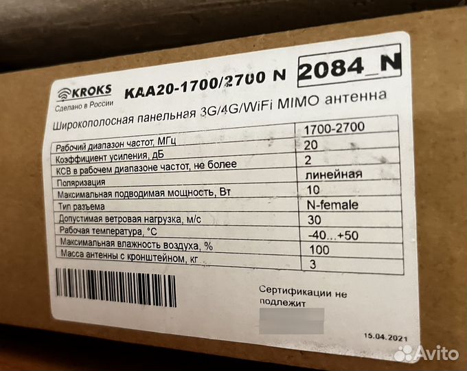 Антенна 3G/4G Крокс mimo KAA20-1700/2700