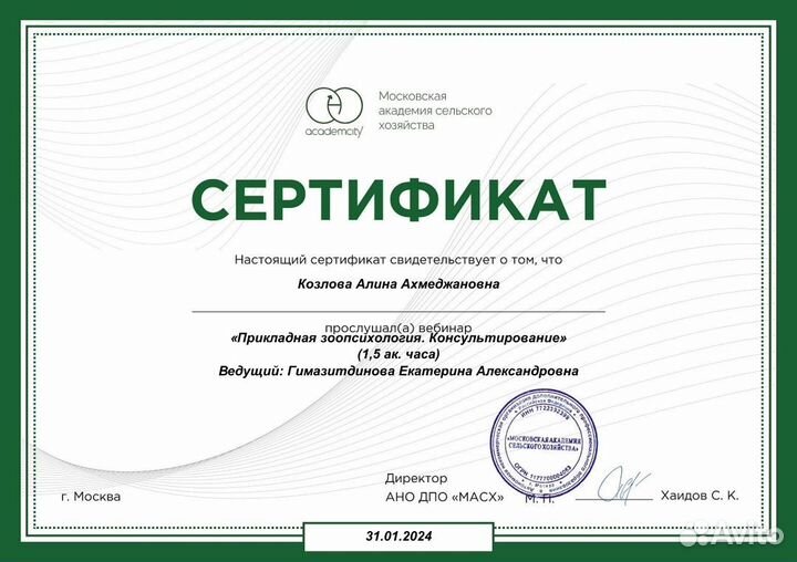 Кинолог(специалист по работе с поведением собак)