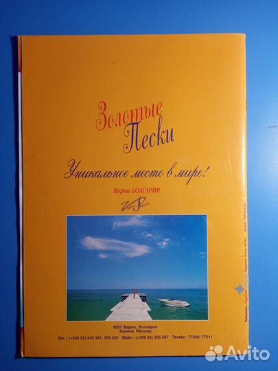 Буклет Золотые Пески 40 лет Варна Болгария