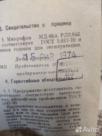 Динамический микрофон мд-66А СССР октава