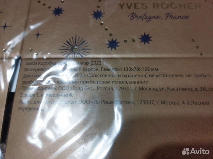 Подарочная коробка Ив Роше