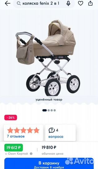 Коляска 2 в 1