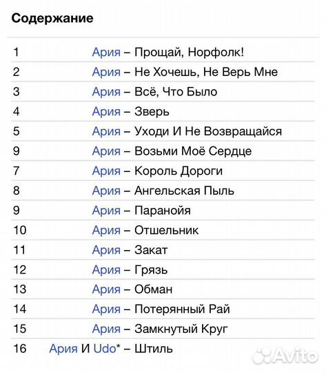 Ария - Лучшие Песни. Часть II CD Rus