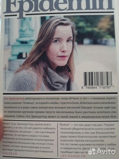 Бойня, Оса Эриксдоттер