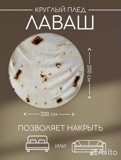 Пледы и покрывало Лаваш 200х200 см