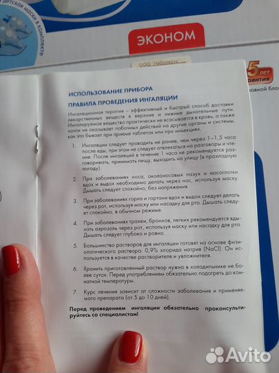 Ингалятор для лечения простуды и т.д