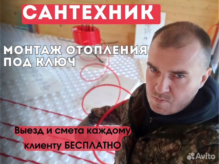 Сантехник/Монтаж отопления под ключ