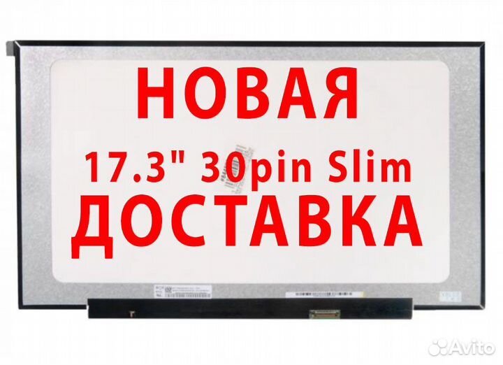 Новые Матрицы для Ноутбуков