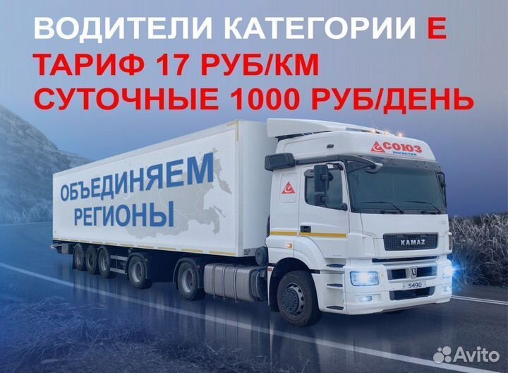 Водитель - экспедитор категории Е