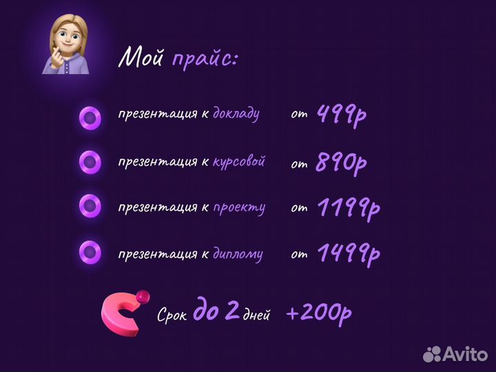 Создание презентаций