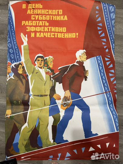 Плакат советский СССР оригинал