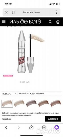 Тушь для бровей benefit