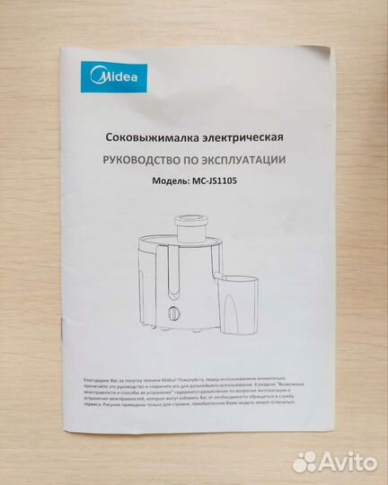 Соковыжималка Midea MC-JS1105