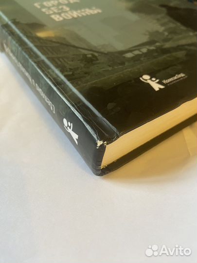 Город без войны. Пономаревы