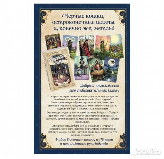 Карты taro ведьм