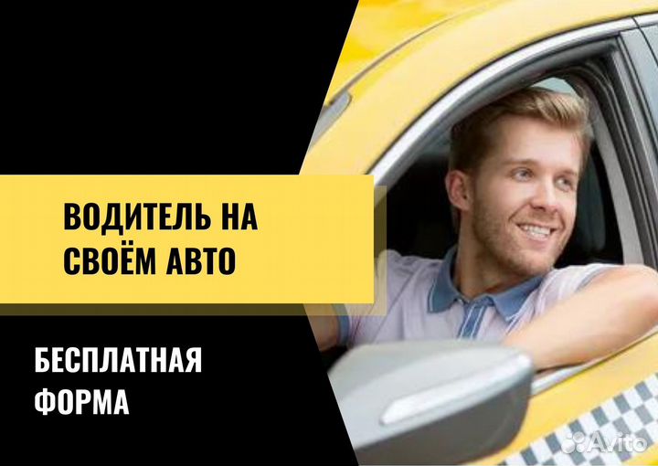 Водитель на своём авто