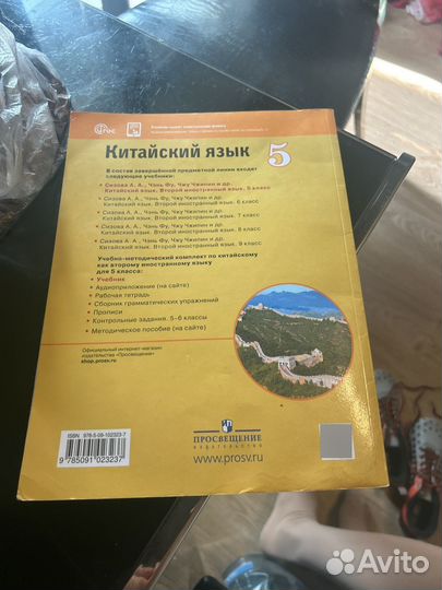 Учебники по китайскому языку 5 класс