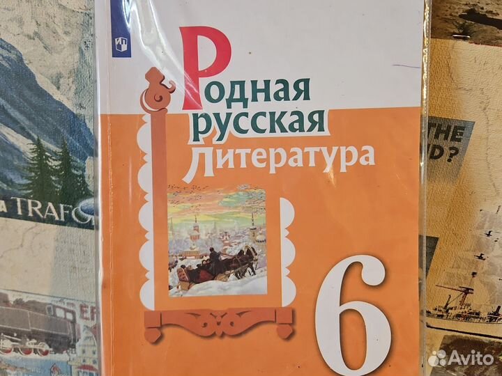 Учебник родная русская литература 6 класс