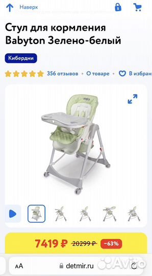 Стульчик для кормления babyton