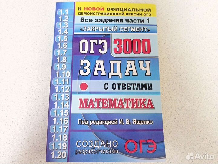 Огэ по математике