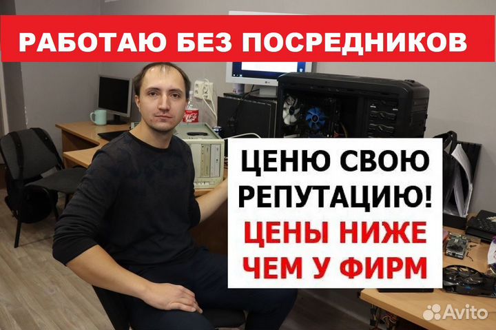 Компьютерный мастер Компьютерная помощь Ремонт пк