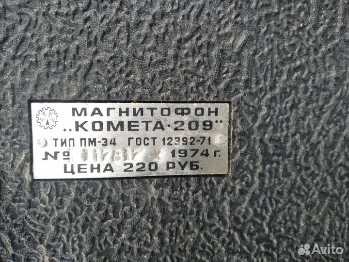 Катушечный магнитофон Комета 209,муз.центр Самсунг