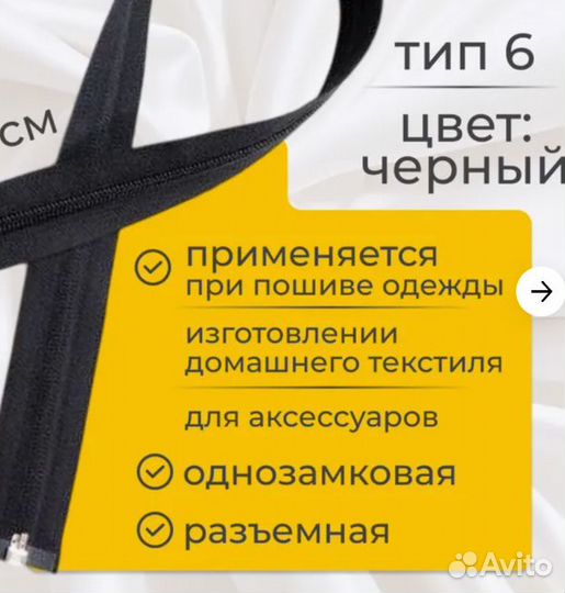 Молния для шитья