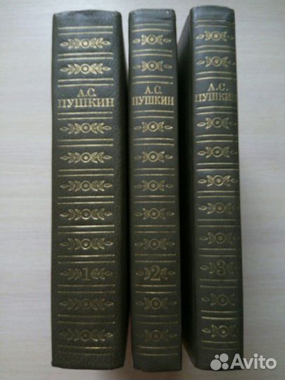 Продаю собрание сочинений А.С.Пушкина в трёх томах