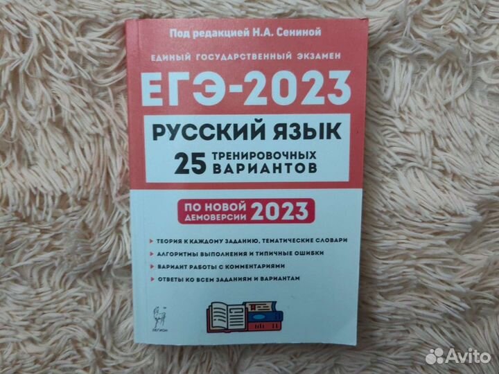 Сборник егэ по русскому