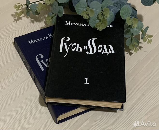 Историческая трилогия в двух томах