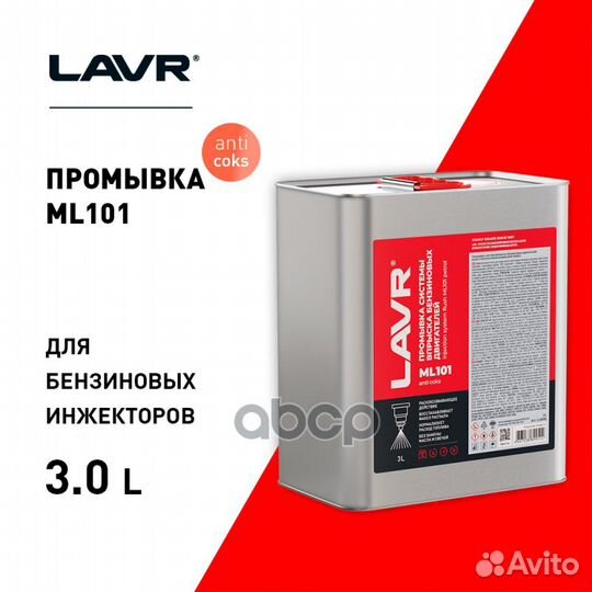 Ln2005 промывка системы впрыска бензинового дви