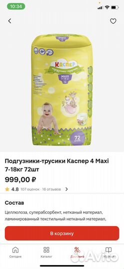 Подгузики 7-14 кг