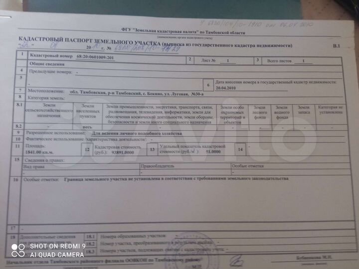 Участок 19 сот. (ИЖС)