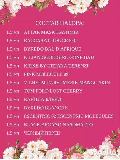 Набор пробников духов 13 штук