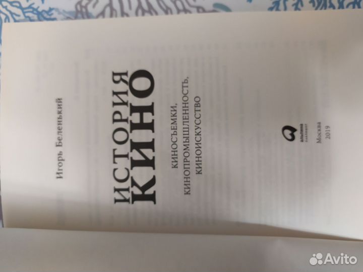 Беленький история кино