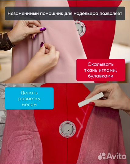 Манекен портновский TailorWoman