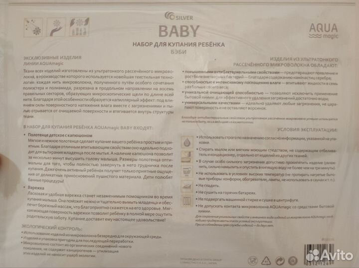 Набор для купания ребёнка полотенце и варежка