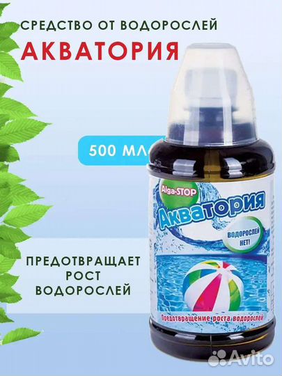 Дезинфицирующее Средство от водорослей