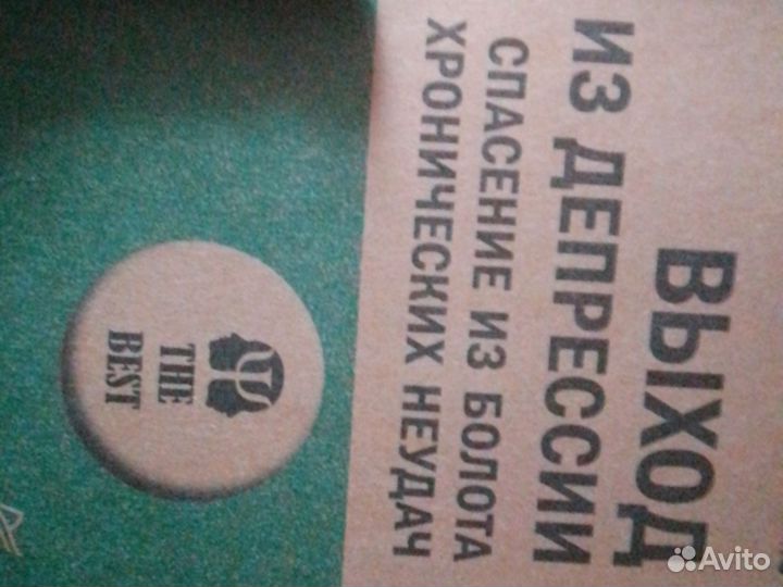 Книга Выход из депрессии